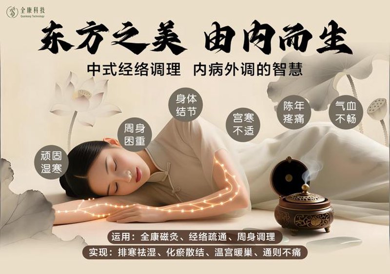 亚健康调理